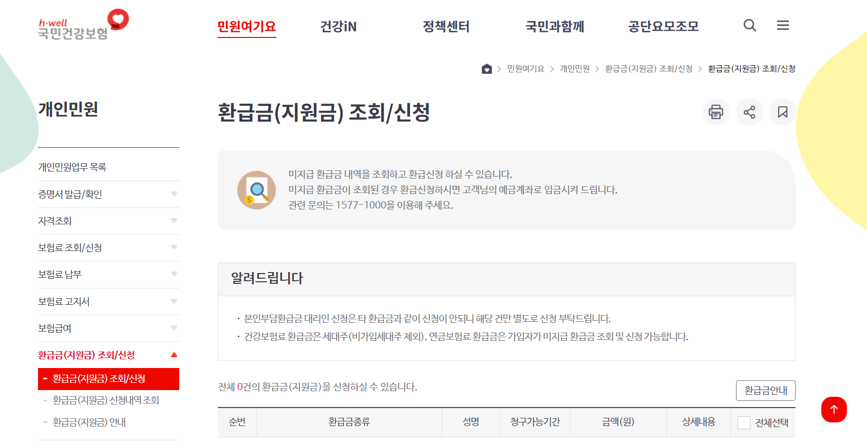 환급금조회1