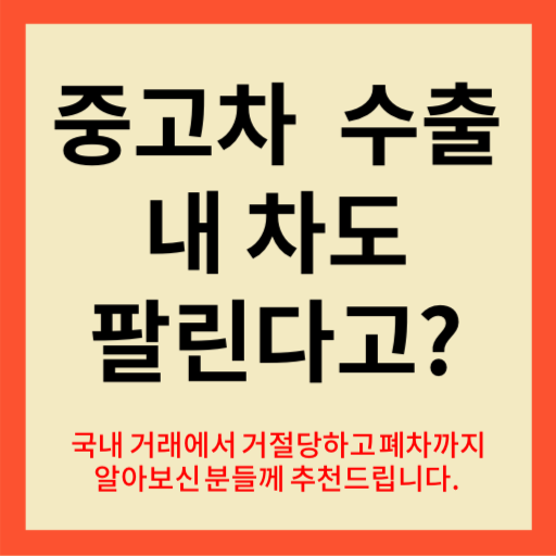 중고차 수출