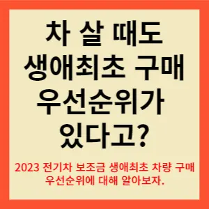생애최초차량구매_썸네일