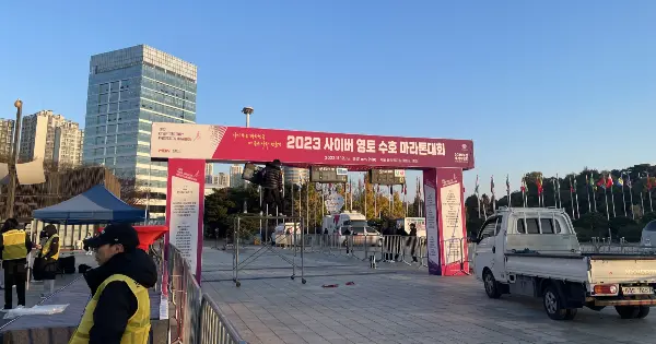 2023 사이버 영토 수호 마라톤 출발도착지1