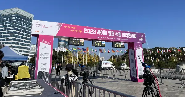 2023 사이버 영토 수호 마라톤 출발도착지2