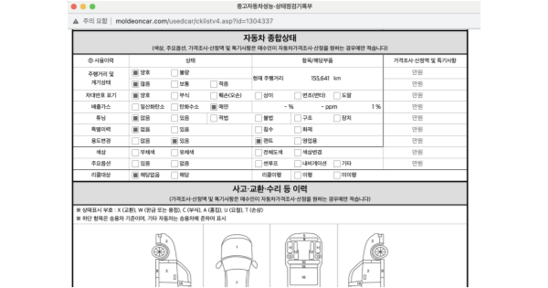 몰던카 성능점검 내용