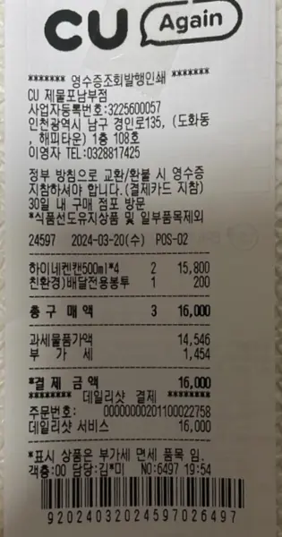 데일리 샷 초대 코드 돈 버는 법 4