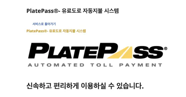 미국 자동차 여행 톨비 platepass 3