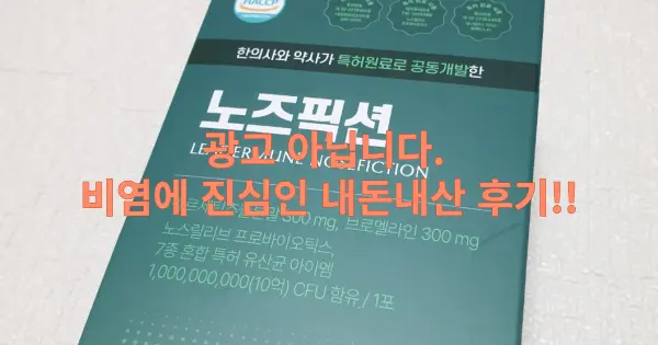 만성 비염 치료 노즈픽션 특성