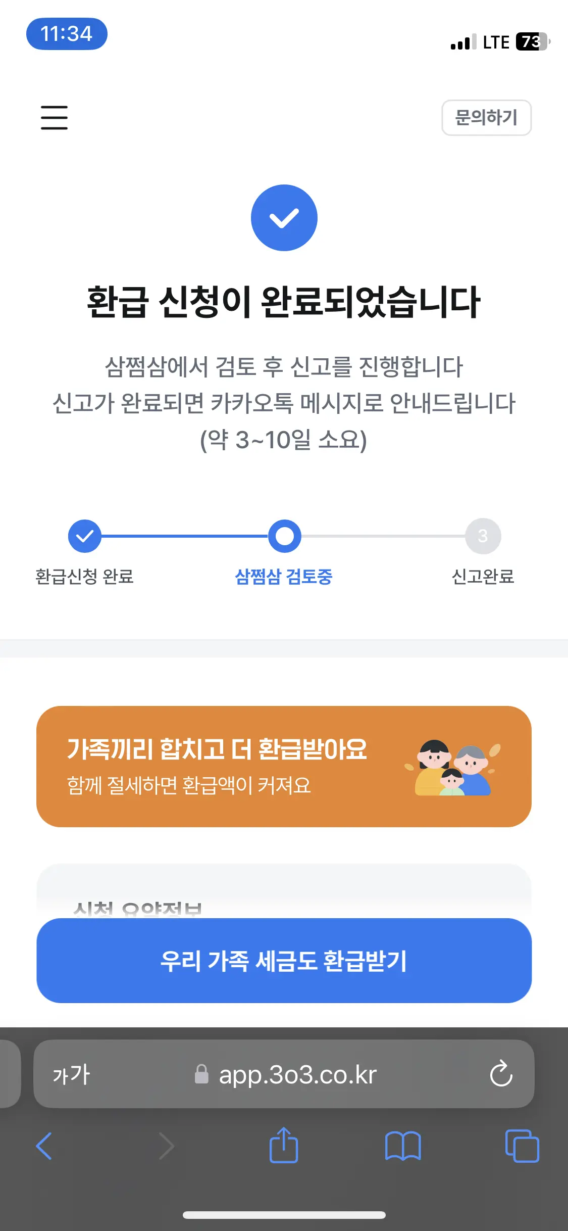 삼쩜삼 환급 후기2