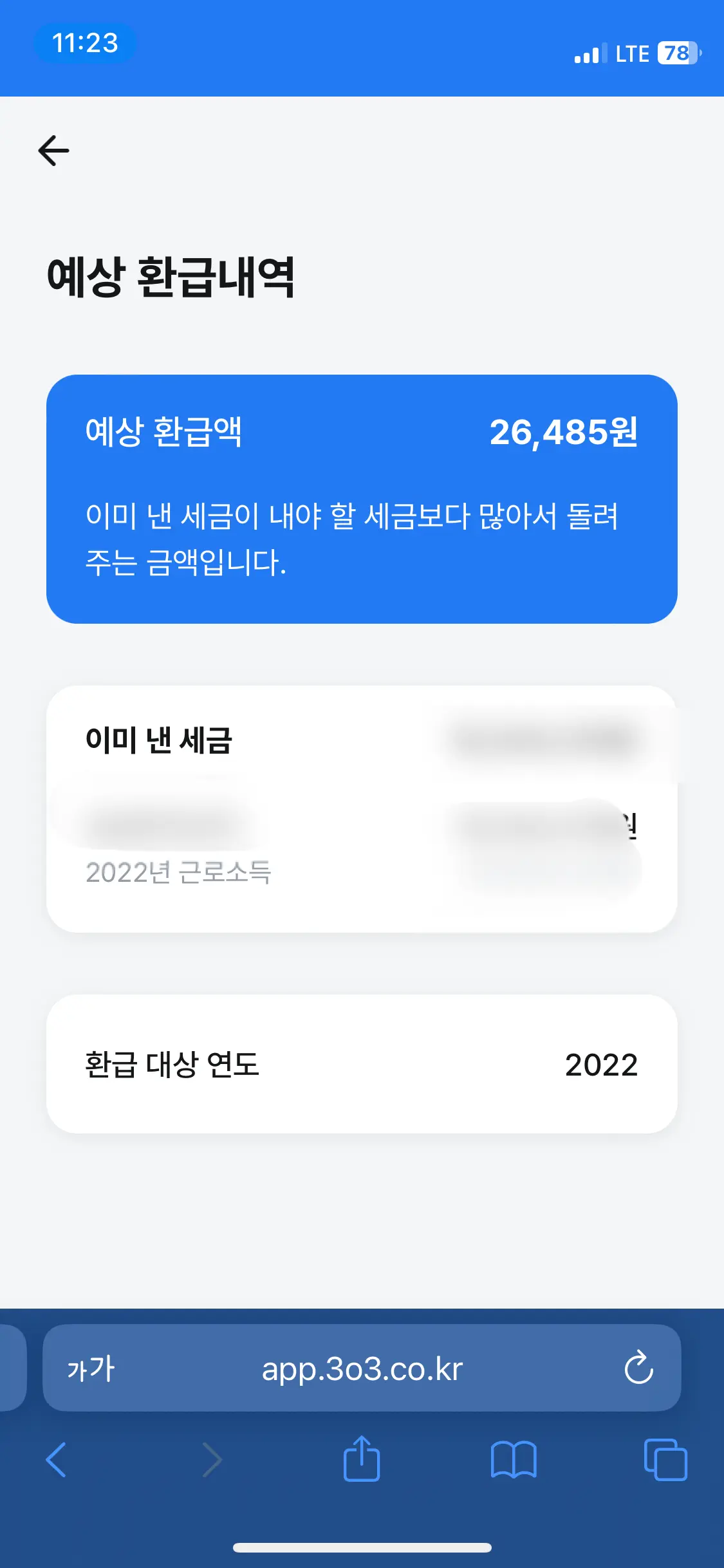 삼쩜삼 환급 후기1