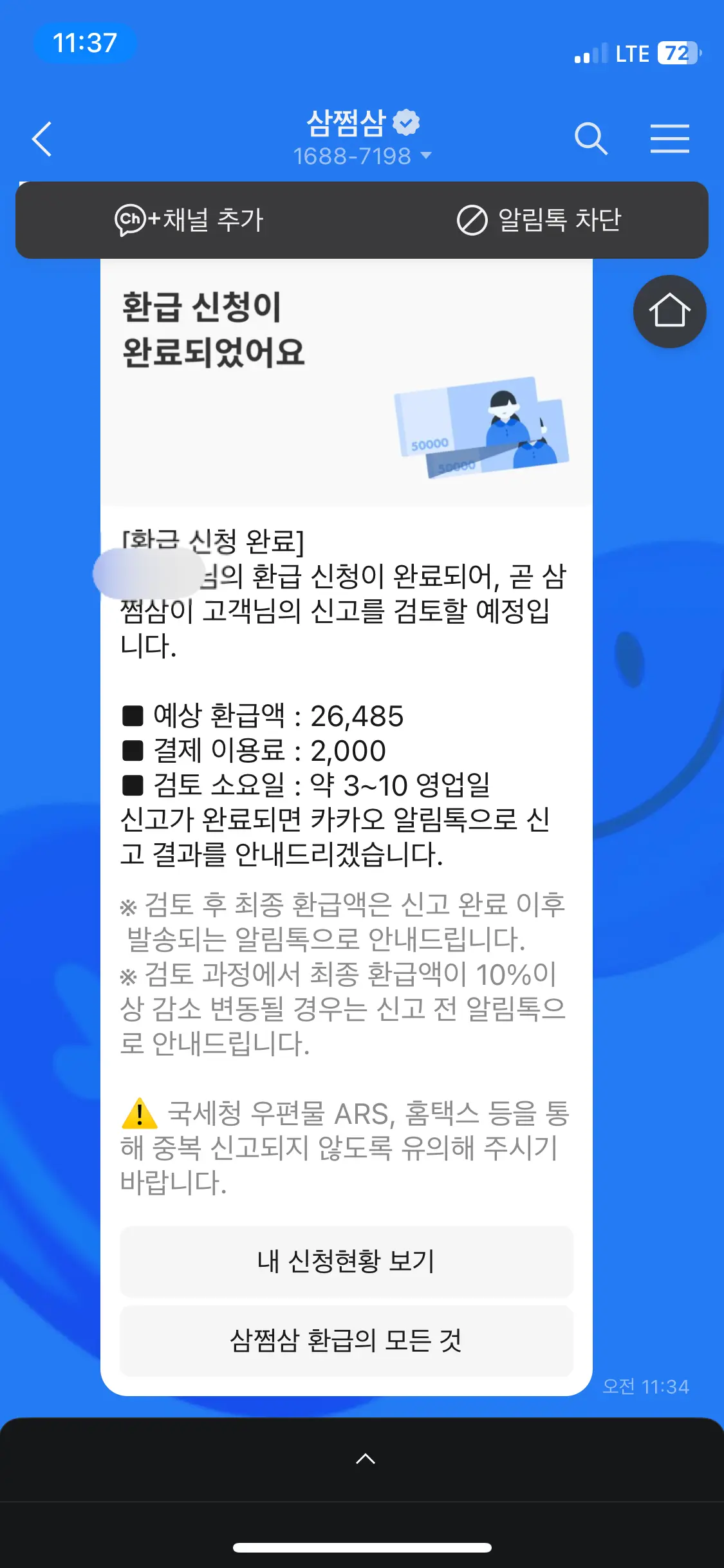 삼쩜삼 환급 후기3