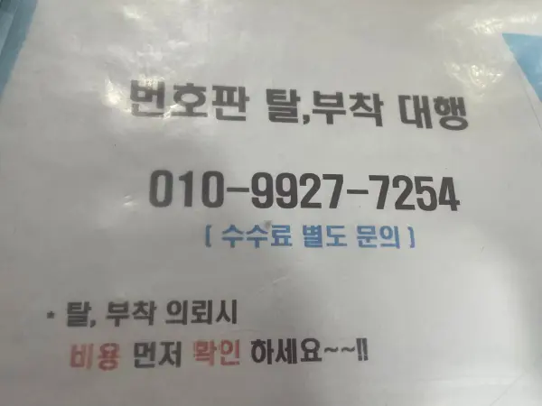 자동차 번호판 교체004