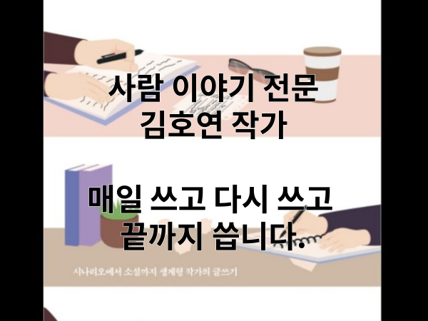 매일 쓰고 다시 쓰고 끝까지 씁니다 3