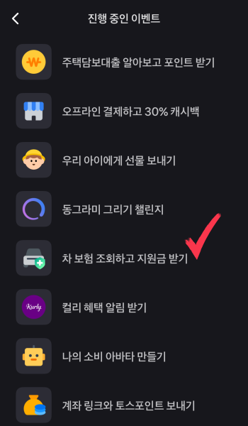 자동차 보험 조회 토스머니 2