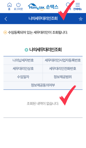 삼쩜삼 세무대리인 수임동의 해지2