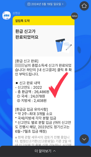 삼쩜삼 환급금 신청