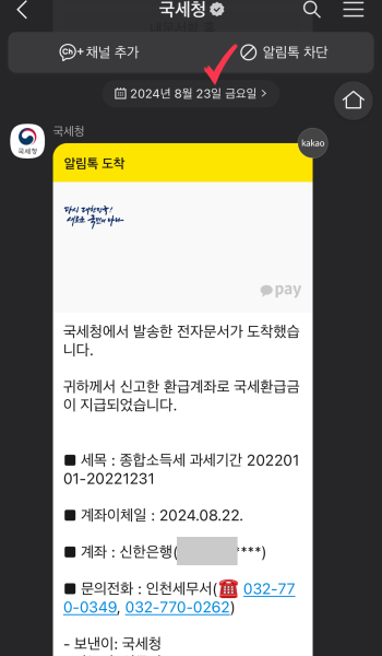 삼쩜삼 환급금 입금 알림