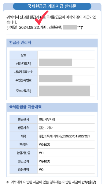 삼쩜삼 환급금 입금1