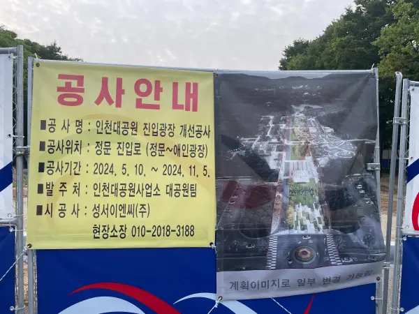 인천 대공원 러닝 주차장 공사