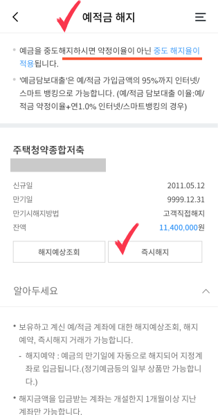 청약 통장 해지 1