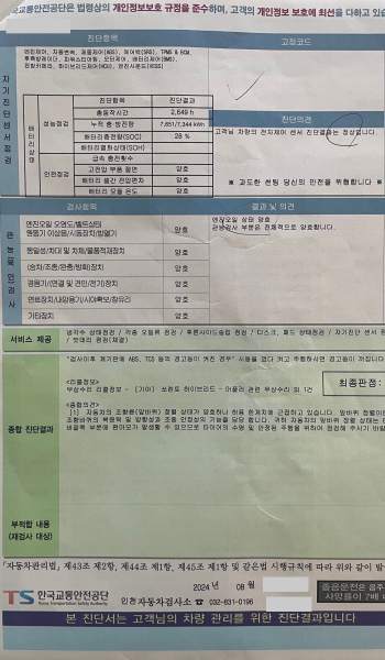 자동차 기능종합 진단서2