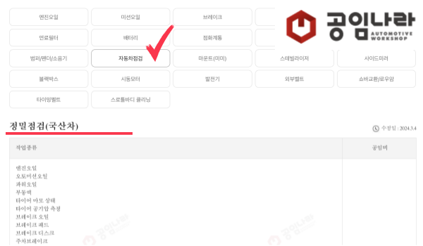 자동차 점검 공임나라