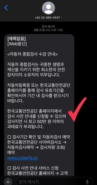 자동차 정기 검사 알림 메시지