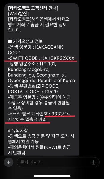카카오 뱅크 해외 계좌 송금 고객센터 문자1