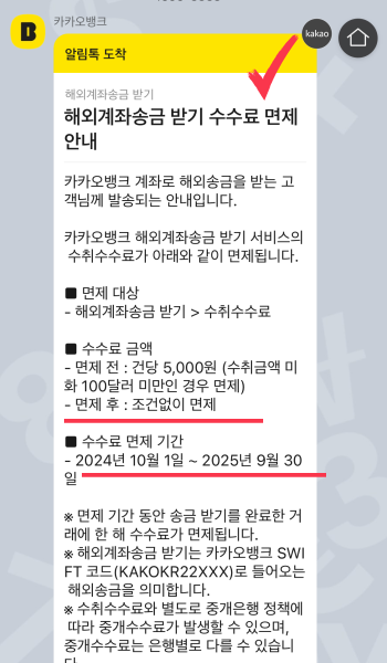 카카오 뱅크 해외 계좌 송금 수수료