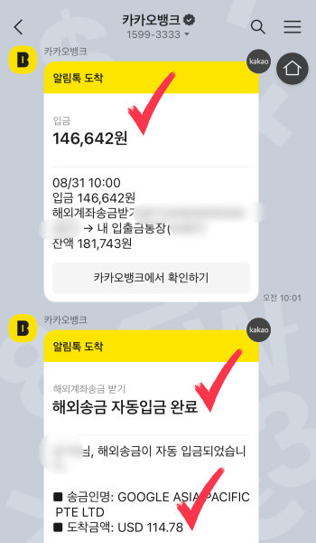 카카오 뱅크 해외 계좌 송금 입금받기