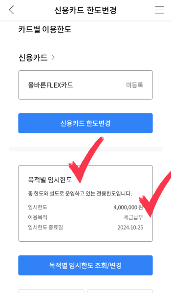 신용 카드 한도 상향 신청1