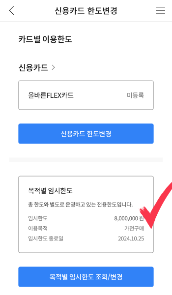 신용 카드 한도 상향 신청2