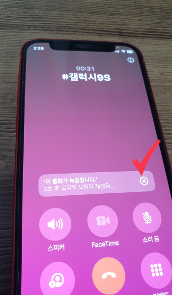 아이폰 통화 녹음 고지 취소