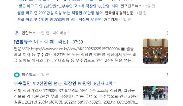 부수입만 연2천만 원 넘는 직장인 80만 명