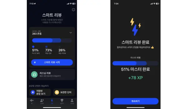 ai 영어 스피킹 스픽 후기1