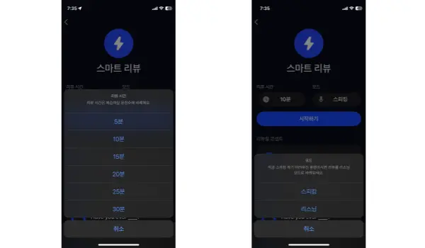 ai 영어 스피킹 스픽 후기2