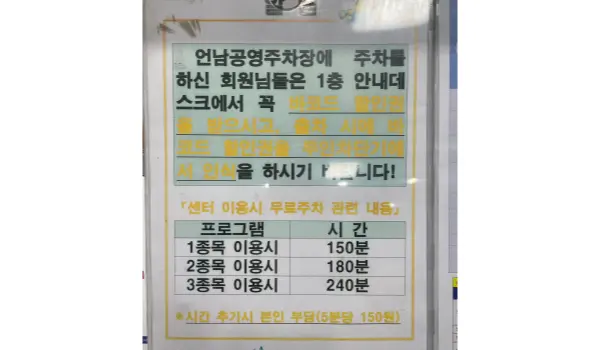 언남문화체육센터 수영 주차