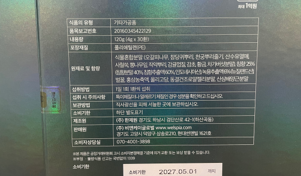녹용 침향환 후기3