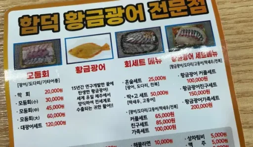 함덕해수욕장 혼자 여행 혼술 횟집