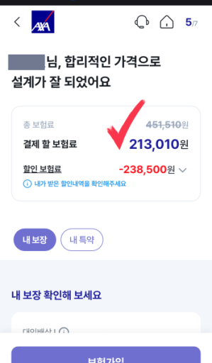 자동차 보험 갱신 AXA 보험료