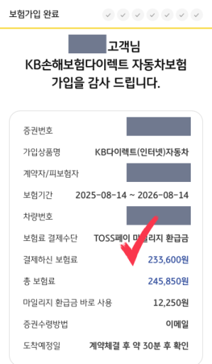 자동차 보험 갱신 KB화재 할인