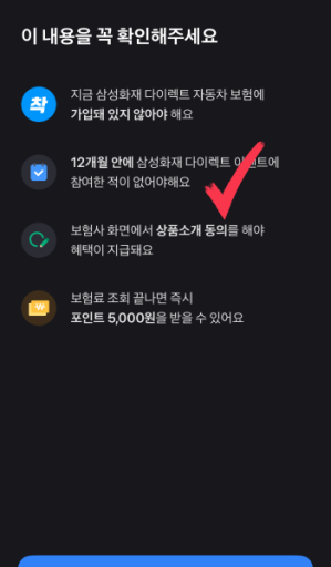 자동차 보험 갱신 동의