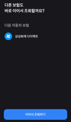 자동차 보험 갱신 삼성화재 애니카
