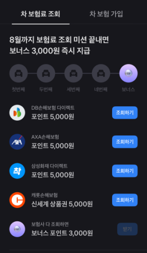 자동차 보험 갱신 토스 차 보험료 조회