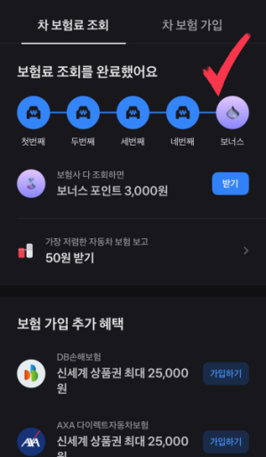 자동차 보험 갱신 토스 차 보험료 조회 보너스