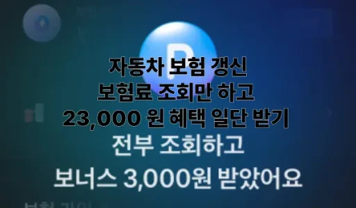 에이비엘바이오 주가 예측 및 추천 – 일라이릴리와의 대형 기술이전 계약 이후 전망 4 자동차 보험 갱신 토스 차 보험료 조회 특성