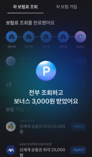 자동차 보험 갱신 토스 포인트
