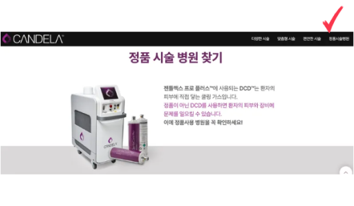 젠틀맥스 프로 플러스 정품 시술 병원 찾는 방법1