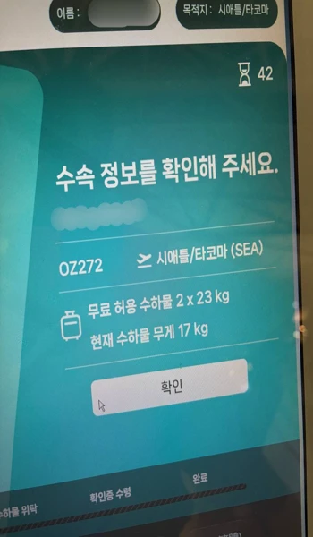 셀프 드랍백 무게 측정 화면