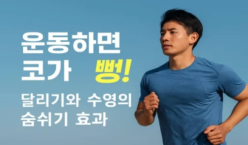 서울근교 아이체험 추천: 구리 521농업생태체험장 후기와 꿀팁 12 운동하면 코가 뚫리는 이유