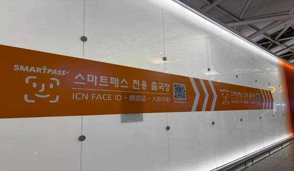 인천공항 스마트 패스 출국 절차