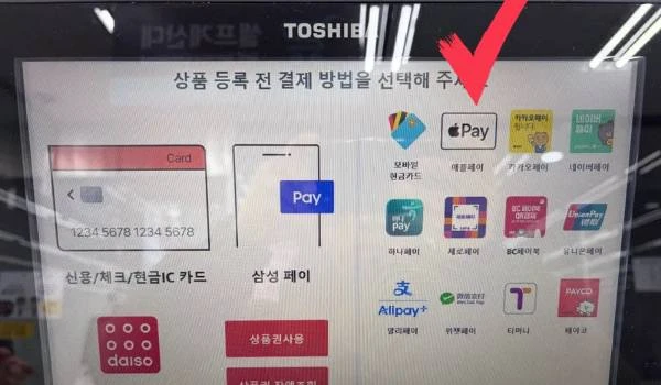 다이소 애플페이 결제 후기 2025년 12월, 지갑 없이도 완벽했던 경험 2 다이소 키오스크 애플페이 결제 가능 안내