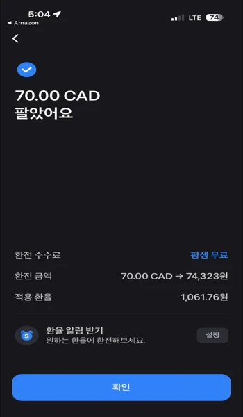 토스 외화통장 재환전 무료 안내 화면